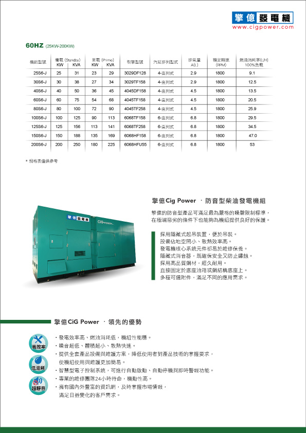 擎億發電機