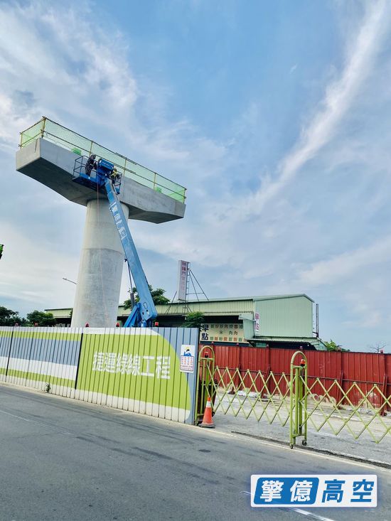 高空車、捷運