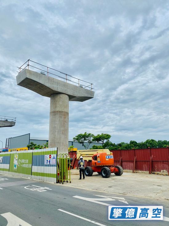 高空車、捷運