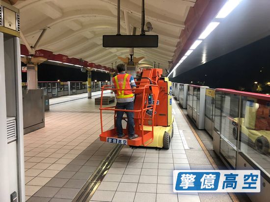 高空車、捷運